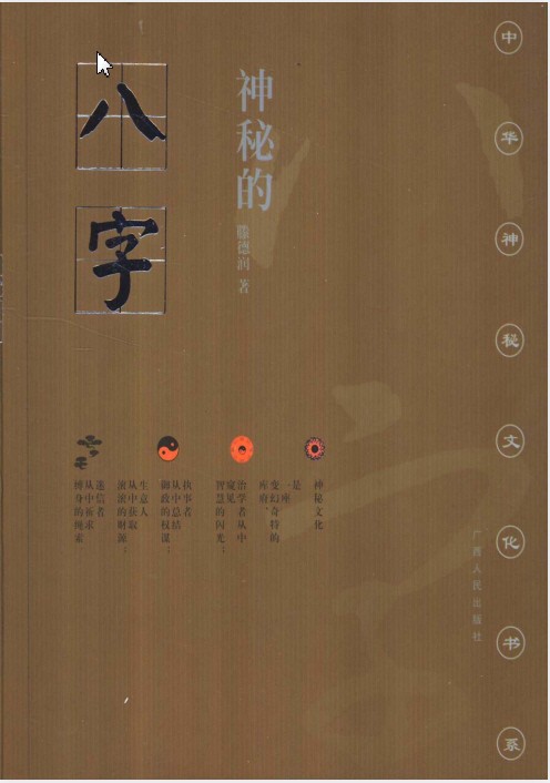 中华神秘文化书系 pdf【209.1MB】