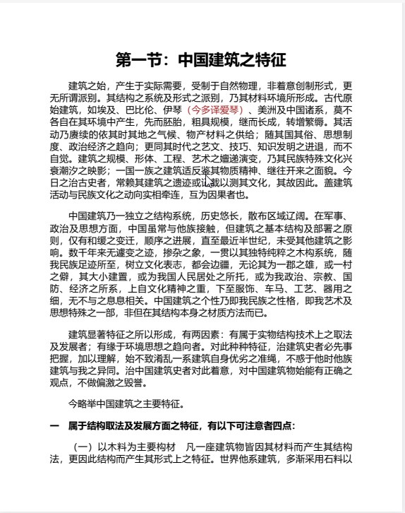 《梁思成中国建筑史》中国现代建筑学的奠基之作 pdf+mobi+epub+azw3【139MB】