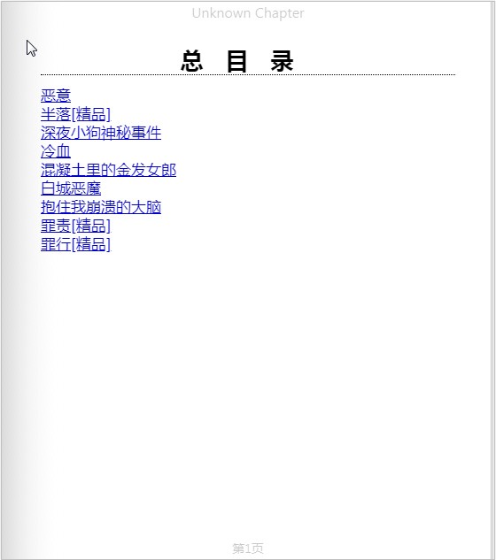 《揭露人性的推理神作》（套装共9册） 东野圭吾 等 mobi+epub+azw3【21.7MB】