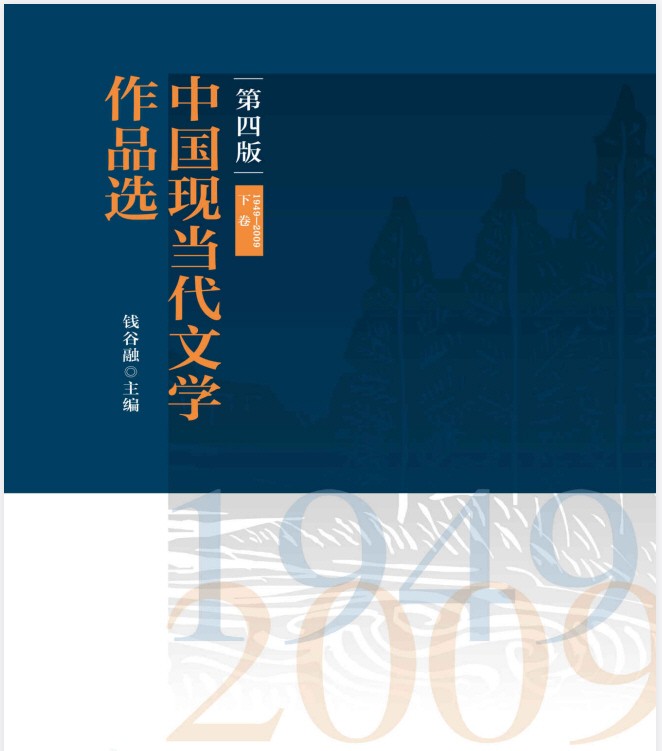 《中国现当代文学作品选》 [上下两卷]pdf+azw3+mobi+epub【26.2MB】