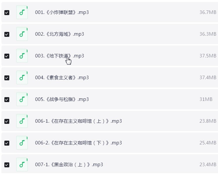 喜玛拉雅精读全球好书 300本 三季全【音频mp3】【11.9GB】