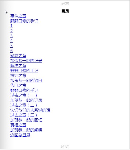 《揭露人性的推理神作》（套装共9册） 东野圭吾 等 mobi+epub+azw3【21.7MB】