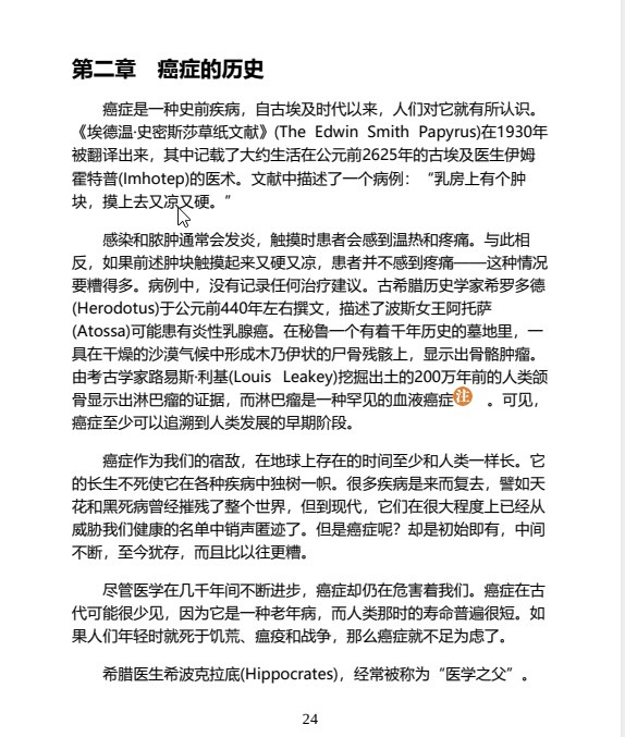 《癌症密码》提示癌症奥秘 真抵医学真相  pdf+mobi+epub【17.2MB】