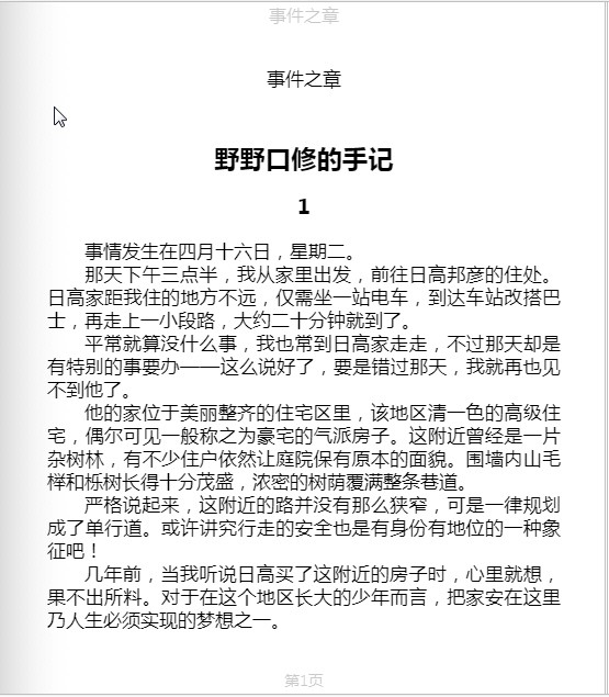 《揭露人性的推理神作》（套装共9册） 东野圭吾 等 mobi+epub+azw3【21.7MB】