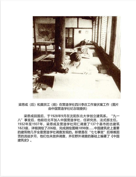 《梁思成中国建筑史》中国现代建筑学的奠基之作 pdf+mobi+epub+azw3【139MB】