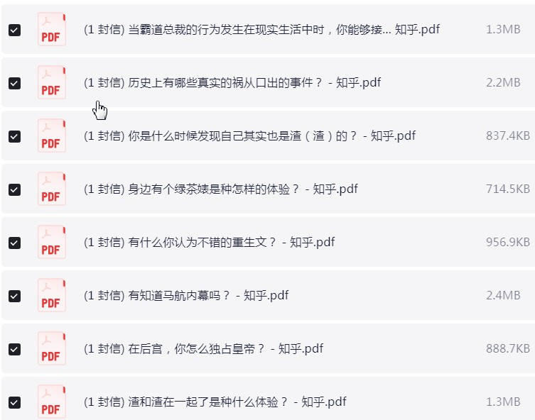 知乎付费1090篇合集 - 精选知乎各领域的深度好文 pdf【1.4GB】