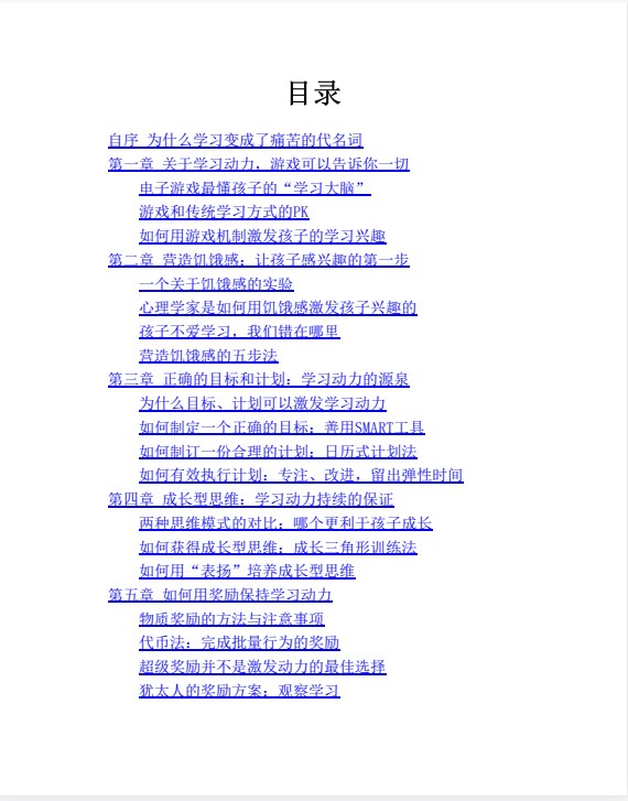 《点燃孩子的学习动力》关于儿童学习兴趣的真相 pdf+mobi+epub+azw3【8.8MB】