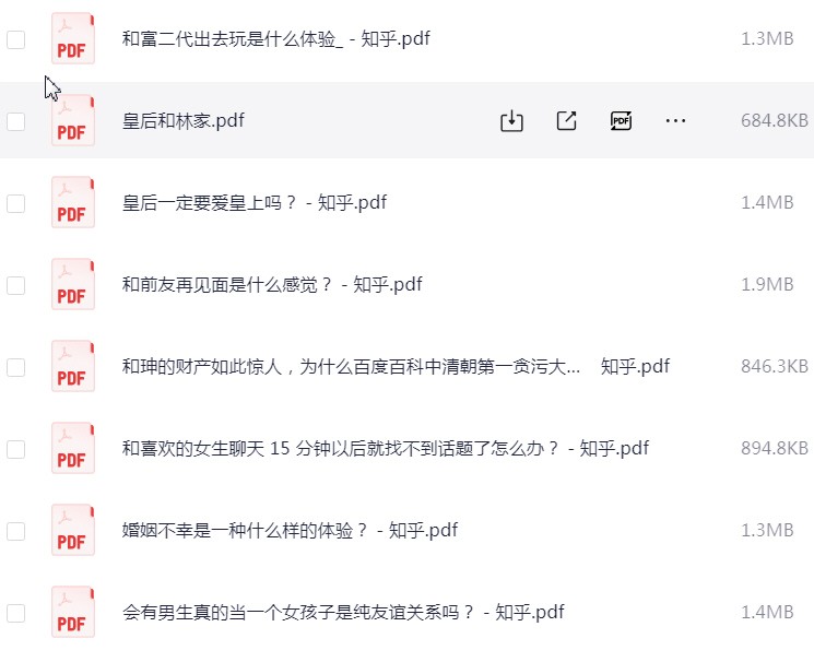 知乎付费1090篇合集 - 精选知乎各领域的深度好文 pdf【1.4GB】
