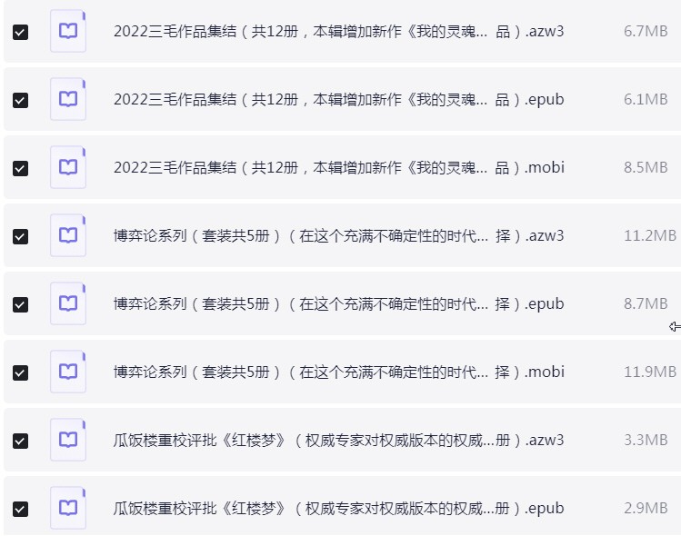 亚马逊镇店之宝合集 本本都是好书 azw3+mobi+epub【107.3GB】