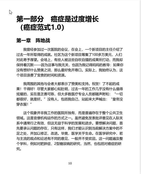 《癌症密码》提示癌症奥秘 真抵医学真相  pdf+mobi+epub【17.2MB】