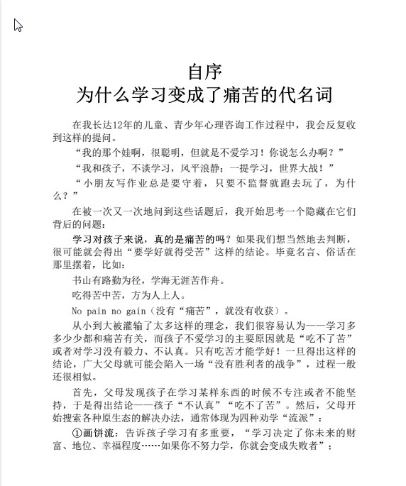 《点燃孩子的学习动力》关于儿童学习兴趣的真相 pdf+mobi+epub+azw3【8.8MB】