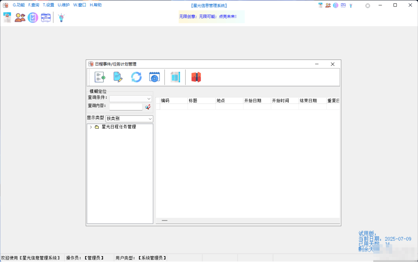 【PC】星光信息管理系统 V1.05【6.5MB】