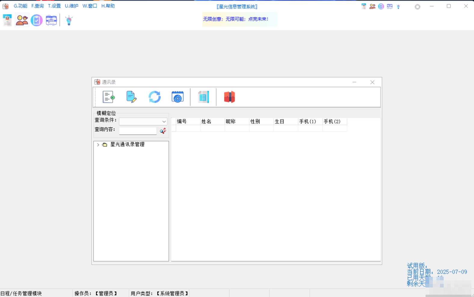 【PC】星光信息管理系统 V1.05【6.5MB】