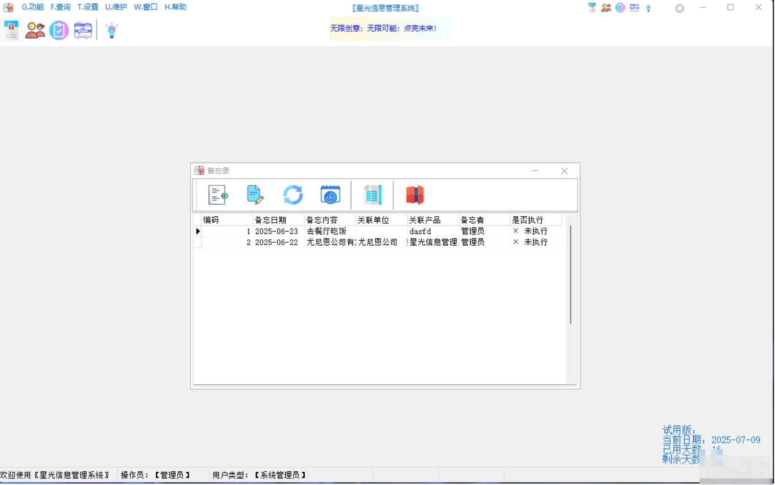 【PC】星光信息管理系统 V1.05【6.5MB】