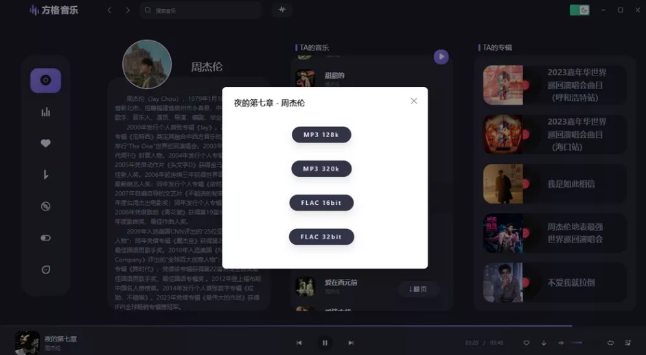 【PC】方格音乐 v1.7.3 纯净版 免费试听/下载无损 颜值极高【58.4MB】