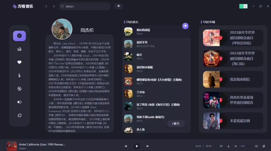 【PC】方格音乐 v1.7.3 纯净版 免费试听/下载无损 颜值极高【58.4MB】