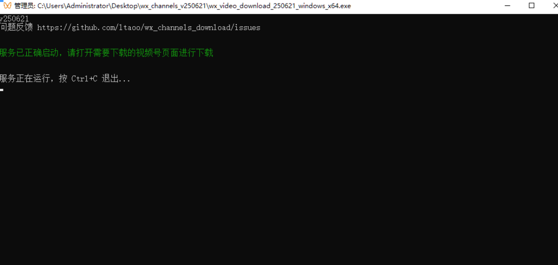 【PC】wx_channels V250621：微信视频号下载工具 支持Win/macOS【12.6MB】