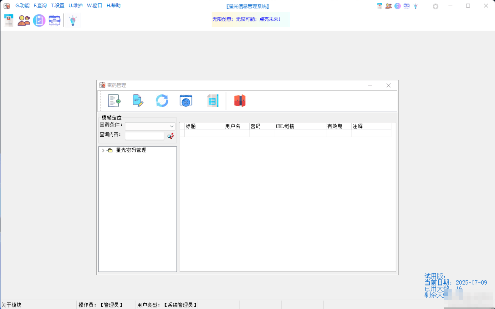 【PC】星光信息管理系统 V1.05【6.5MB】