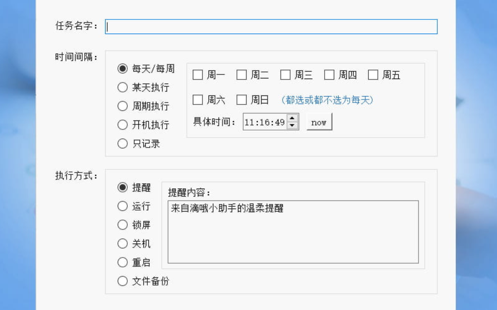 【PC】滴哦小精灵（v1.4.5）软件包含了定时精灵、桌面便签、桌面宠物、动态桌面等功能【218.3MB】