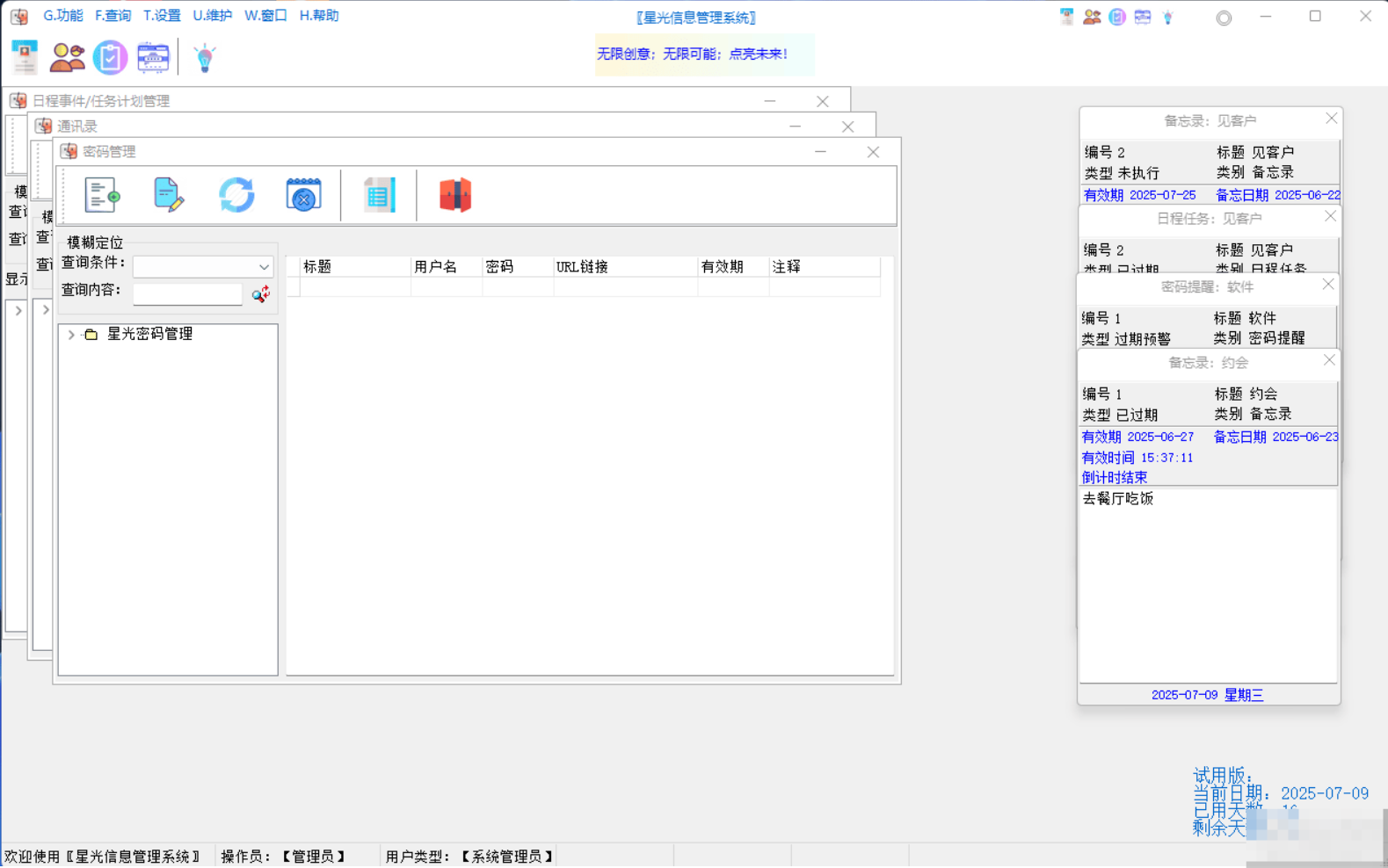 【PC】星光信息管理系统 V1.05【6.5MB】