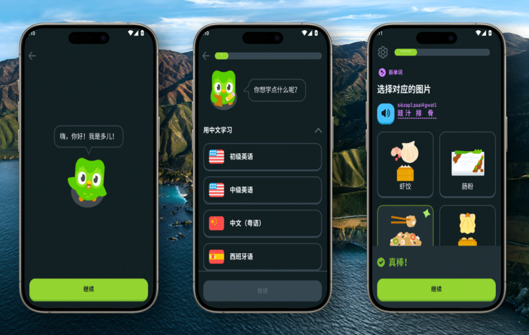【安卓】Duolingo多邻国 v6.39.6 解锁高级版 —— 全球热门语言学习神器，解锁VIP功能，绿色无广告！【88.9MB】