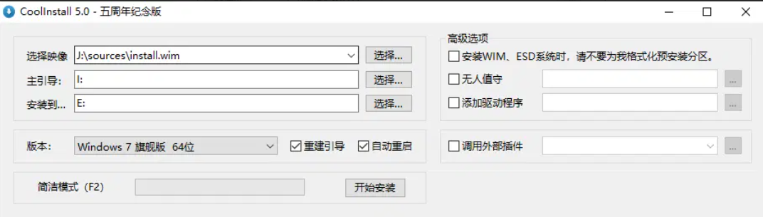 【PC】玩酷之家系统安装工具 | CoolInstall(v6.0)【大小/8MB】