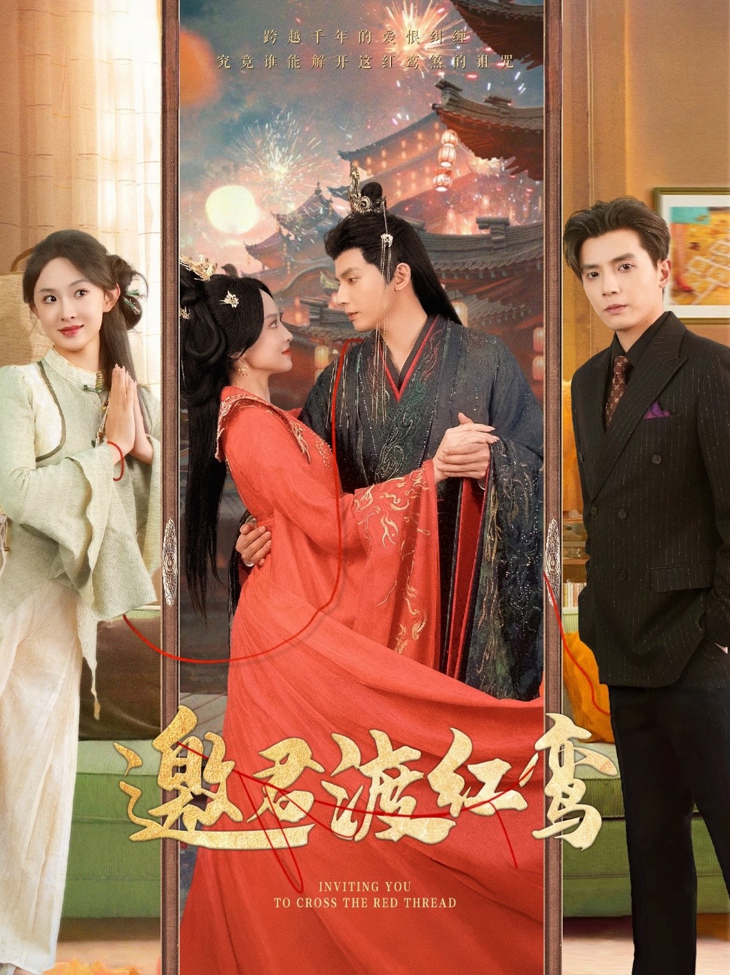 【短剧】《邀君渡红鸾》61集/810M [全集完结]