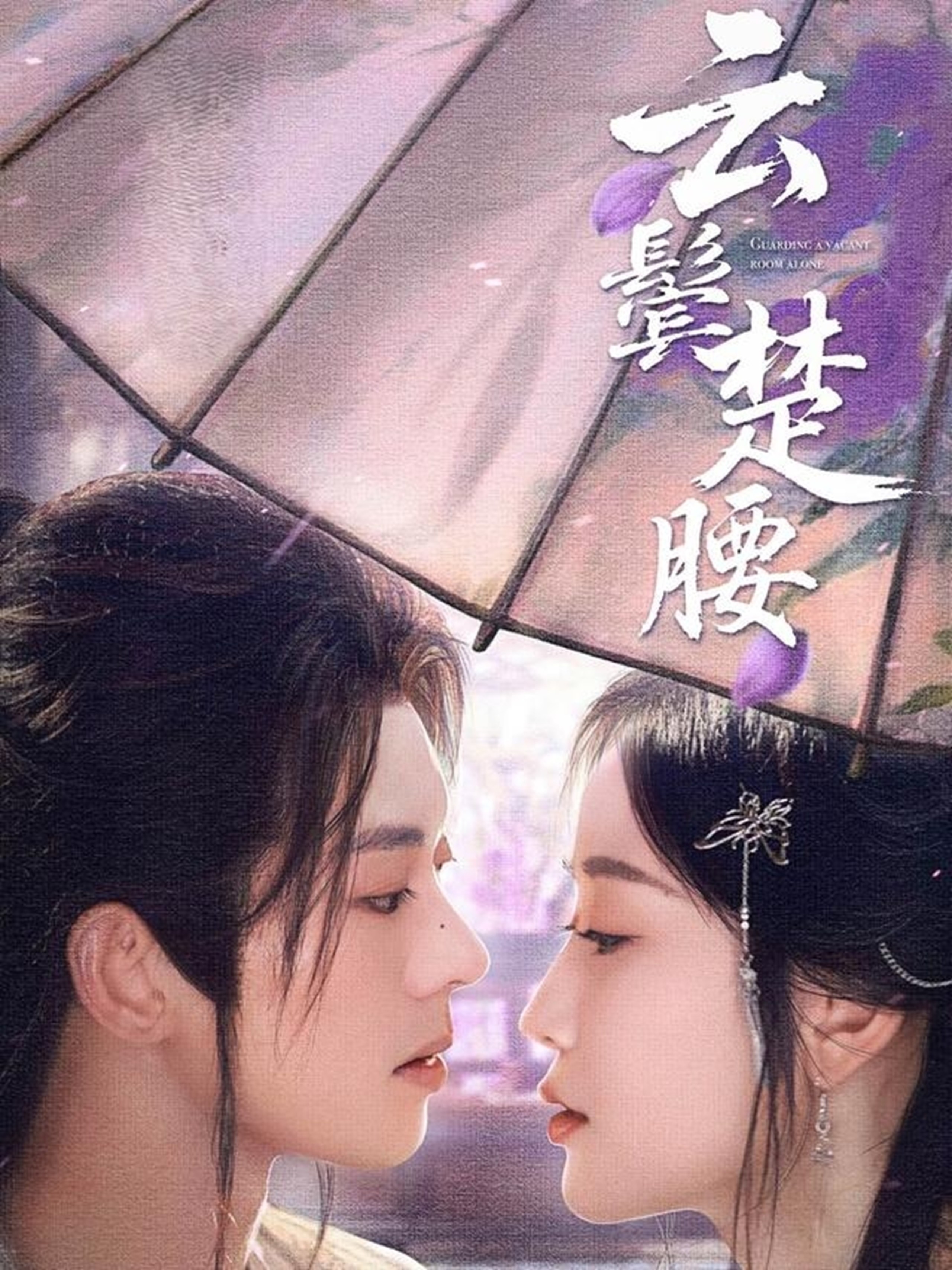 【短剧】《云鬓楚腰》60集/835M [全集完结]