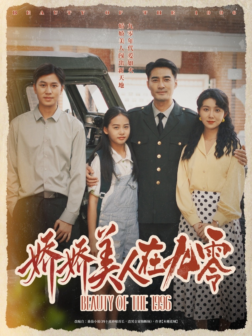 【短剧】《娇娇美人在九零》72集/745M [全集完结]