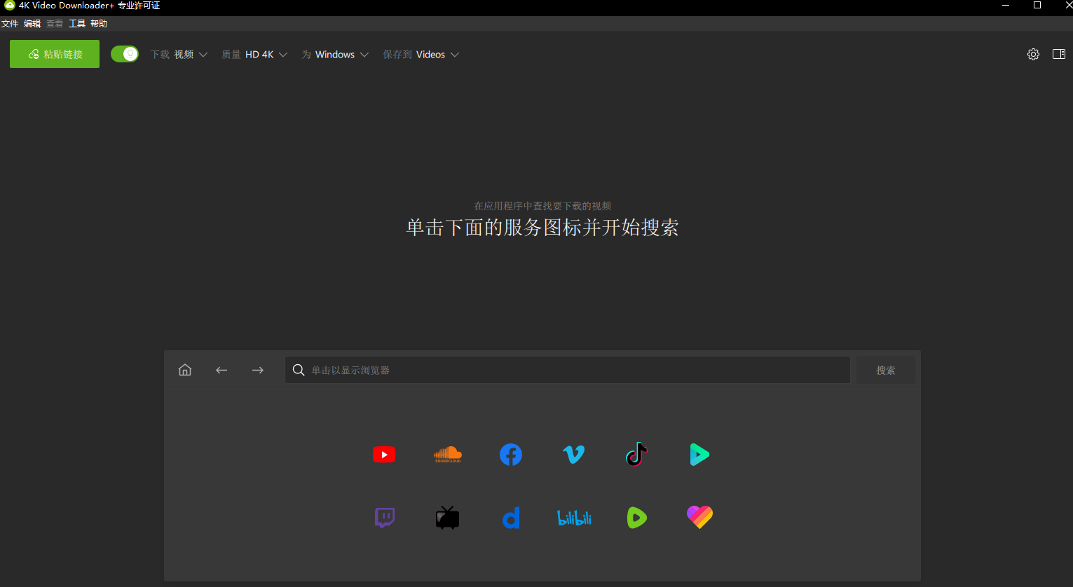 【多网站全能下载器】 4K Video Downloader+ 25.2.0破解版