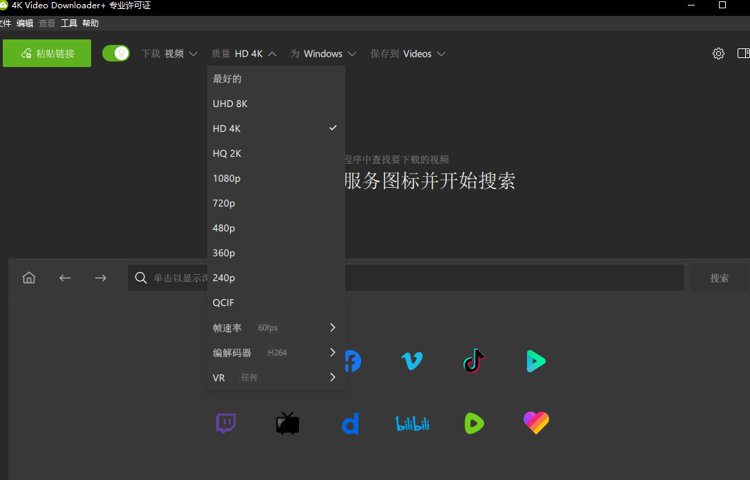 【多网站全能下载器】 4K Video Downloader+ 25.2.0破解版