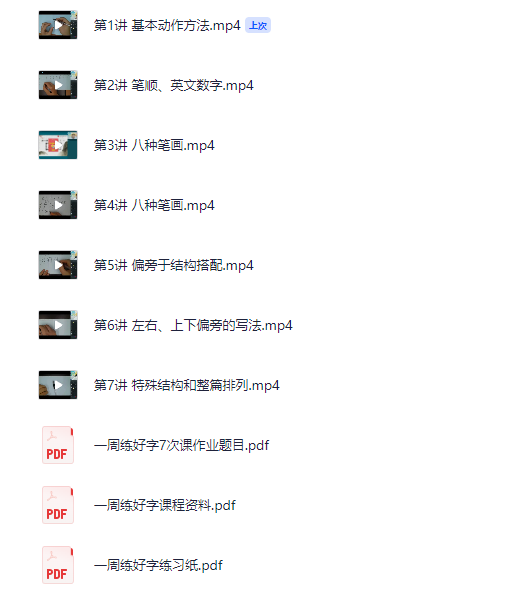学而思硬笔书法教程｜零基础练字+结构解析（每日练习）【2.1GB】