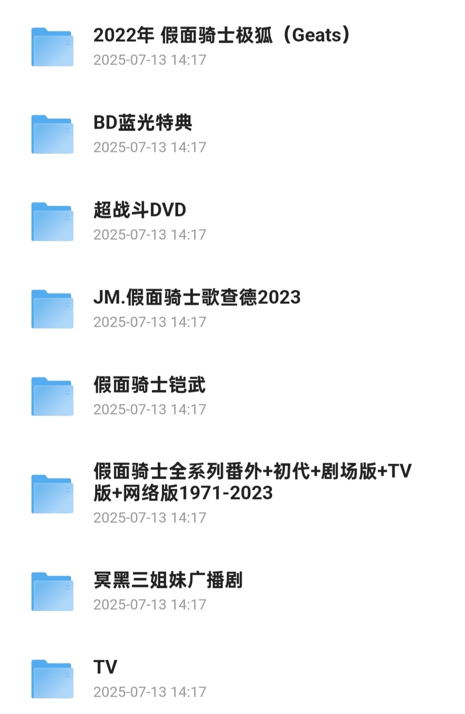 假面骑士全系列【1.4TB】1080p日语中字