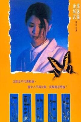 沉默的姑娘 沈默的姑娘