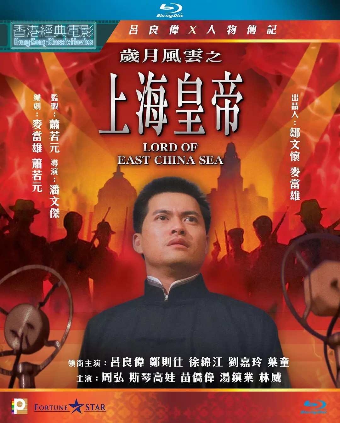 岁月风云之上海皇帝(1993)【蓝光原盘 REMUX】【国粤双语】【内封简繁英】【悬疑/犯罪】【21.4GB】