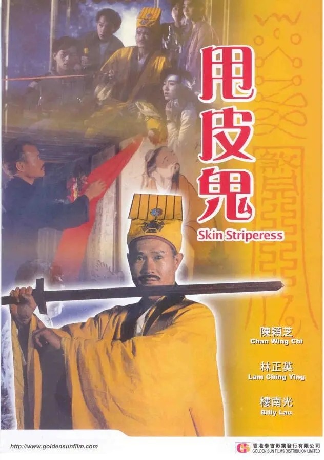 甩皮鬼(1992)【DVDRip】【国粤双语】【内封简繁字幕】【剧情/恐怖】【林正英/楼南光】【1.5GB】