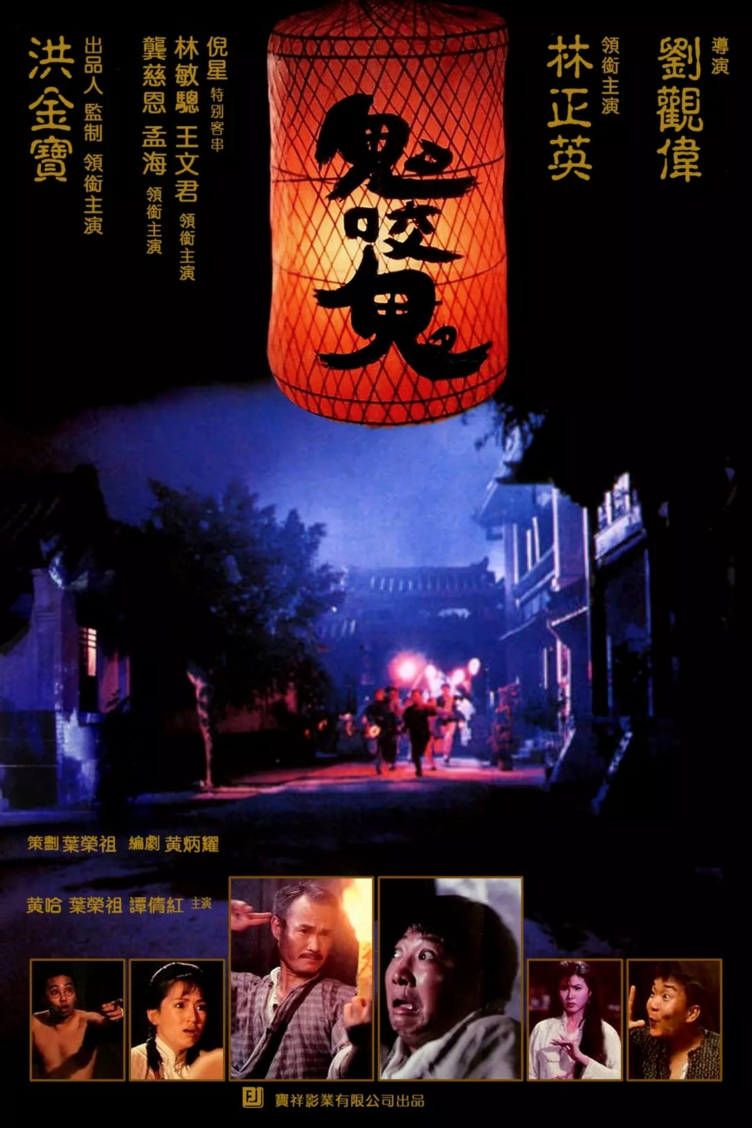 鬼咬鬼(1990)【WEB-DL.4K】【高码率】【内嵌简中】【喜剧/恐怖/惊悚】【洪金宝/林正英】【13.4GB】