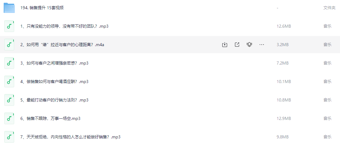 销售36计永远不过时的销售技巧【11.6GB】