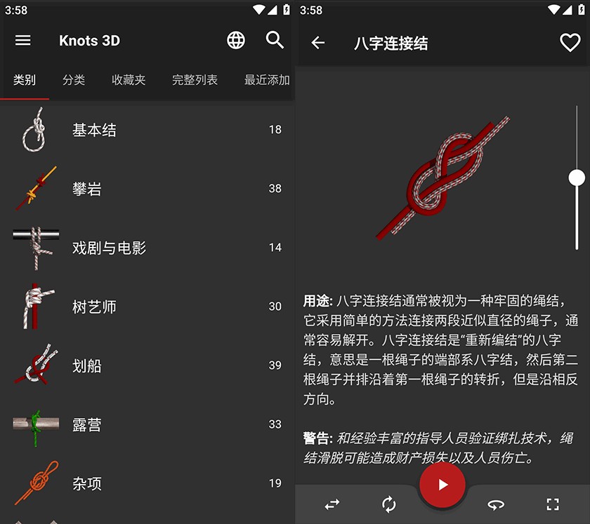 3D 绳结 Knots 3D 10.0.0 中文多语免费版  安卓 19M