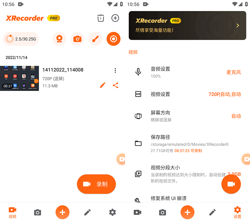安卓  免费屏幕录像软件 XRecorder 2.4.3.2 轻松录制手机屏幕  32M