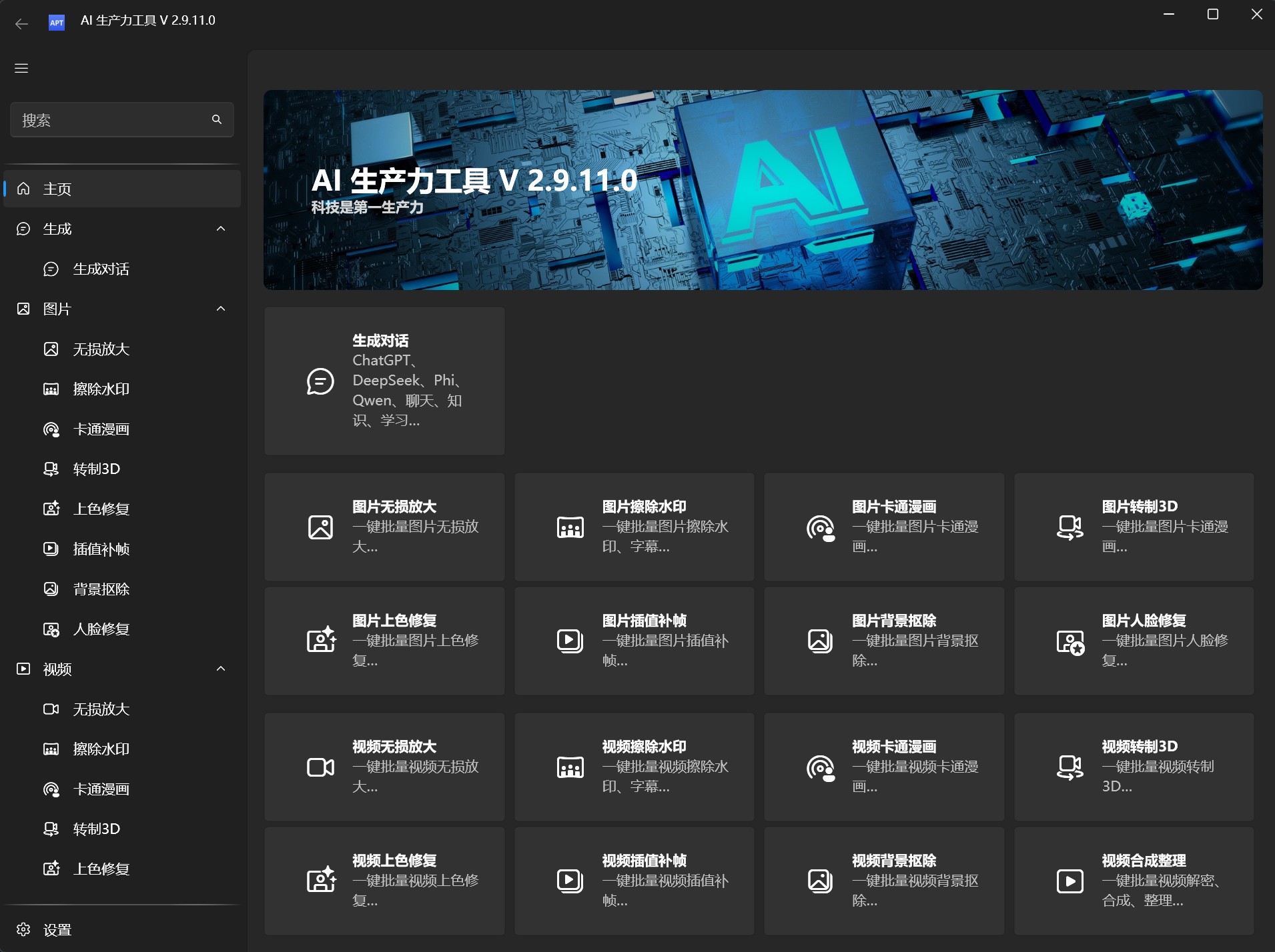 PC   Apt Full(AI生产力工具) v2.9.11.0 绿色版 1.9G