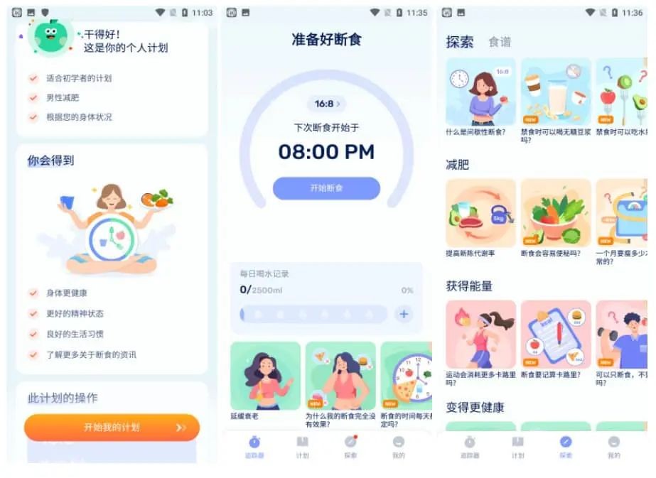 GoFasting(间歇性断食）v1.03.35.0708 VIP版 安卓 86.5M