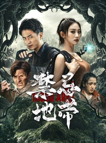 禁忌地带.2025.国语中字.1080P  [1.14G]