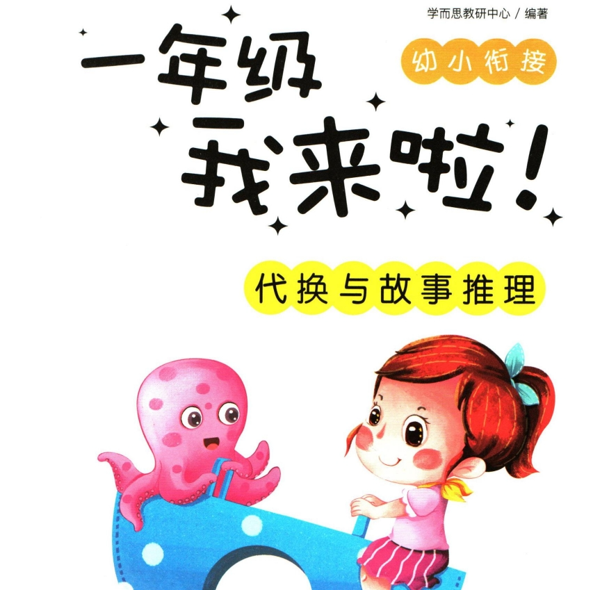 学而思升学系列小学1至6年级【 991.8MB】