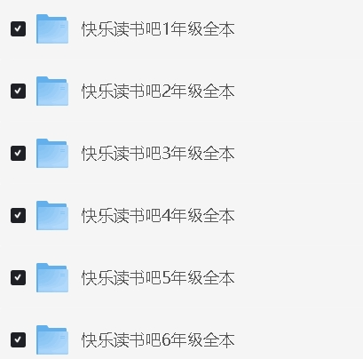 1-6年级《快乐读书吧》电子课本全册含背记册
