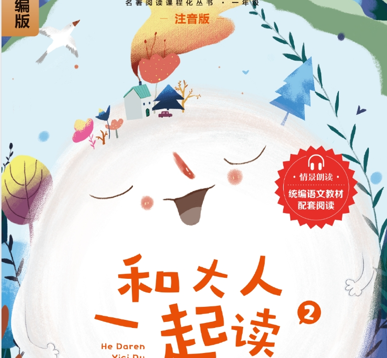 1-6年级《快乐读书吧》电子课本全册含背记册