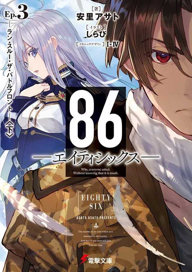 日漫《86 -不存在的战区-》2021｜25集全｜日语中字1080P｜共12.2G