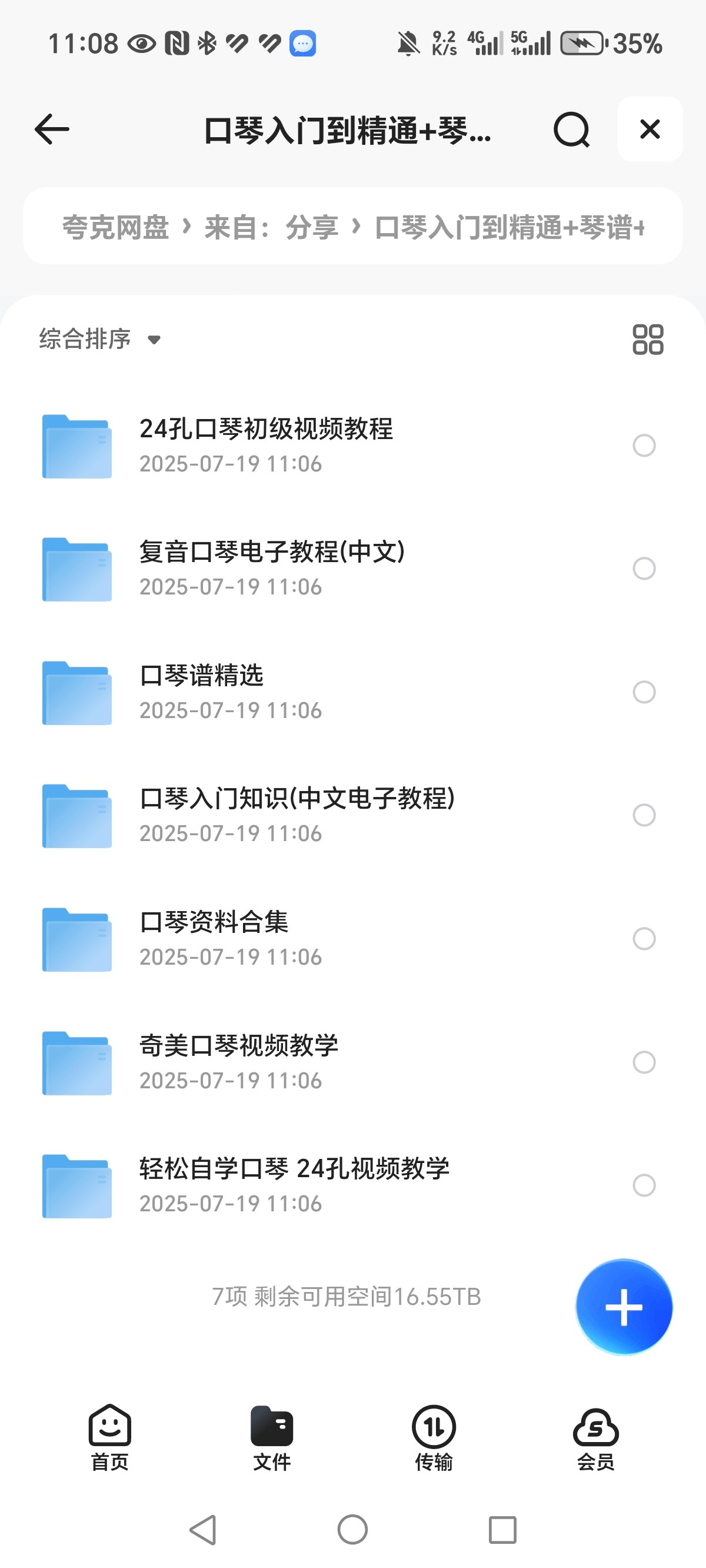 《口琴入门到精通+琴谱》 Flv PDF  4.45G