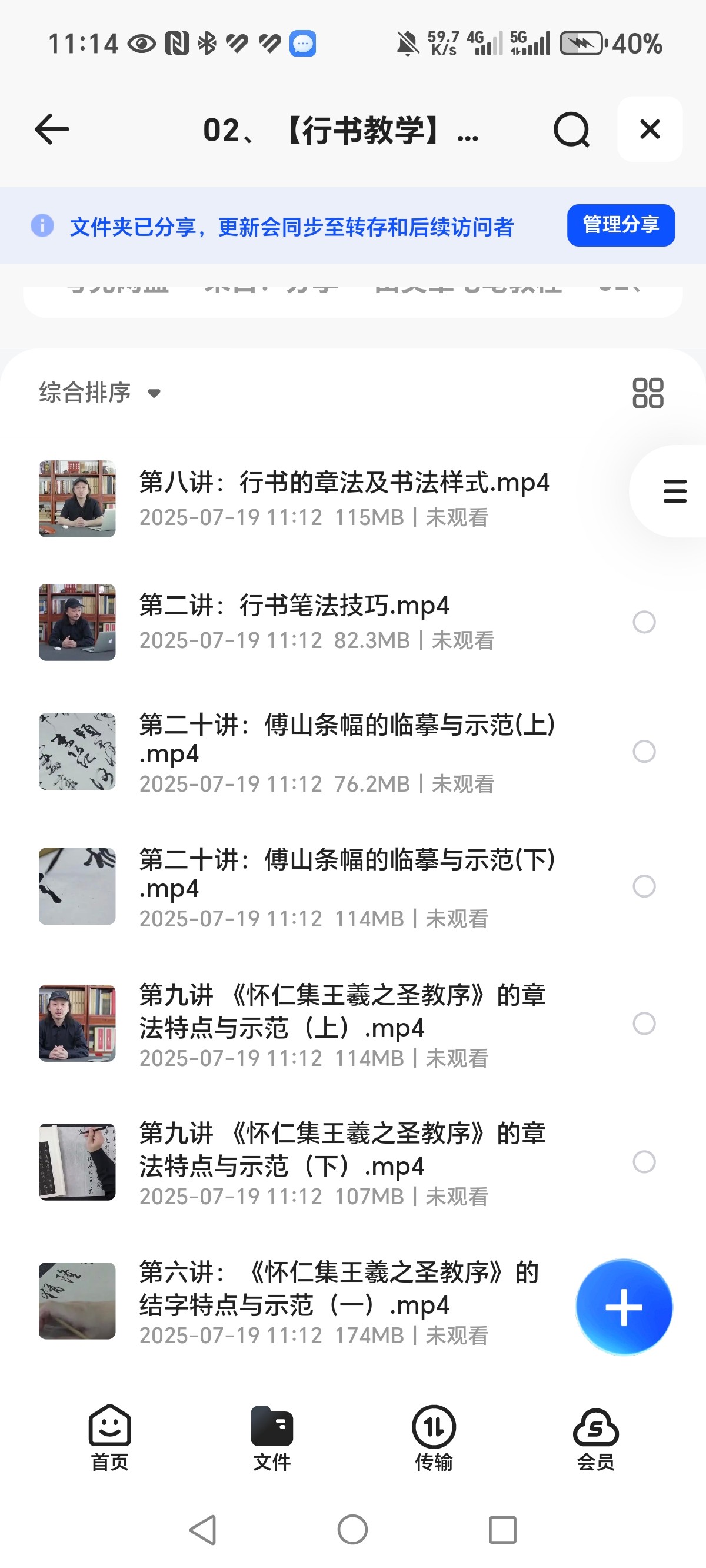 《田英章毛笔教程》Mp4 flv 4.73G