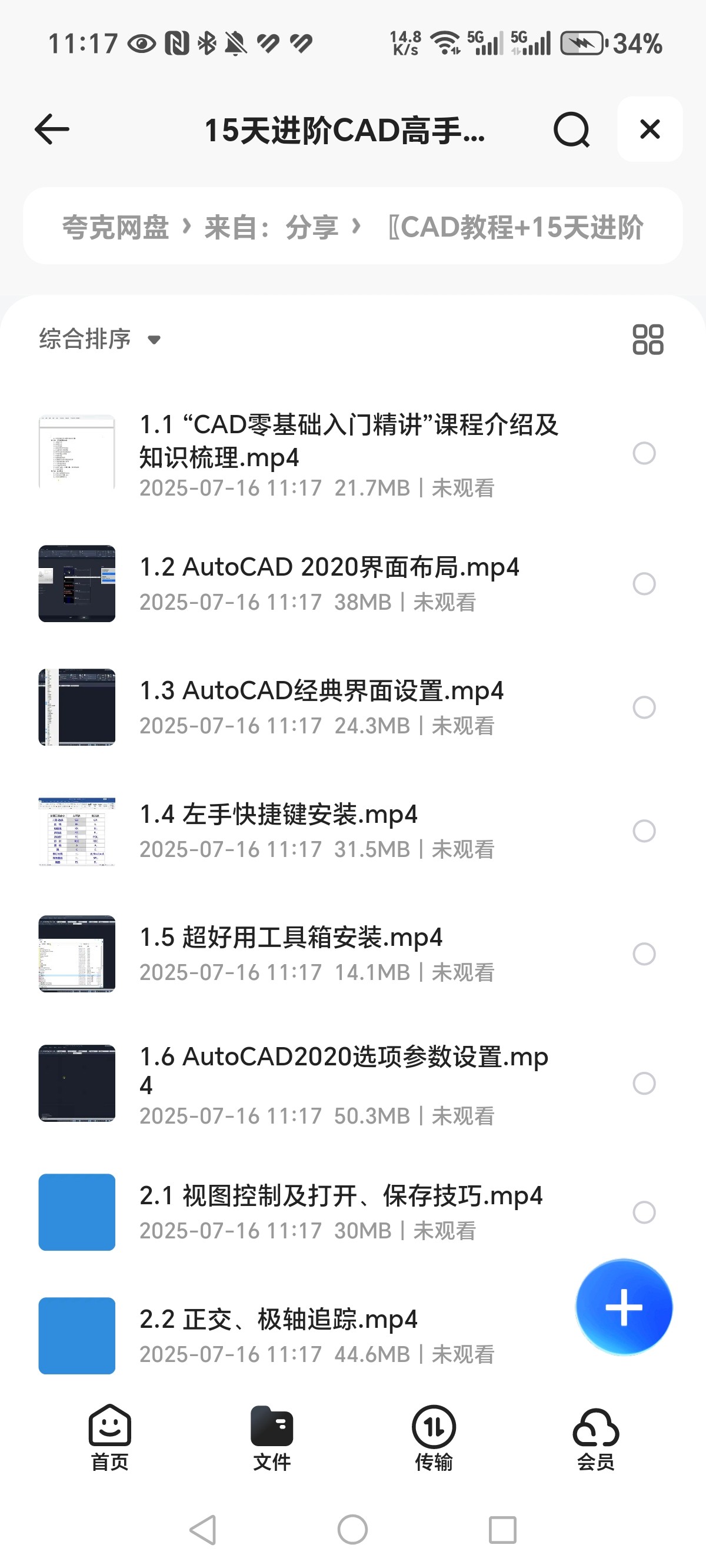《15天进阶CAD高手126节课》MP4 4.53G